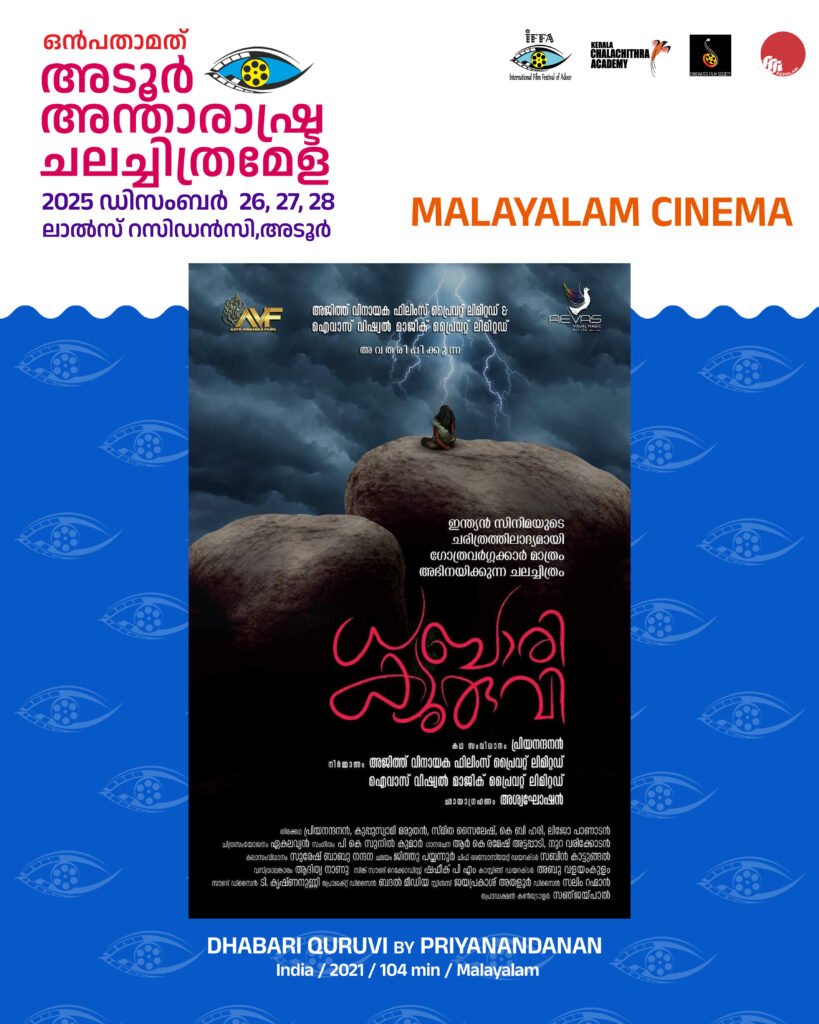 Malayalam Cinema DHABARI qURUVI