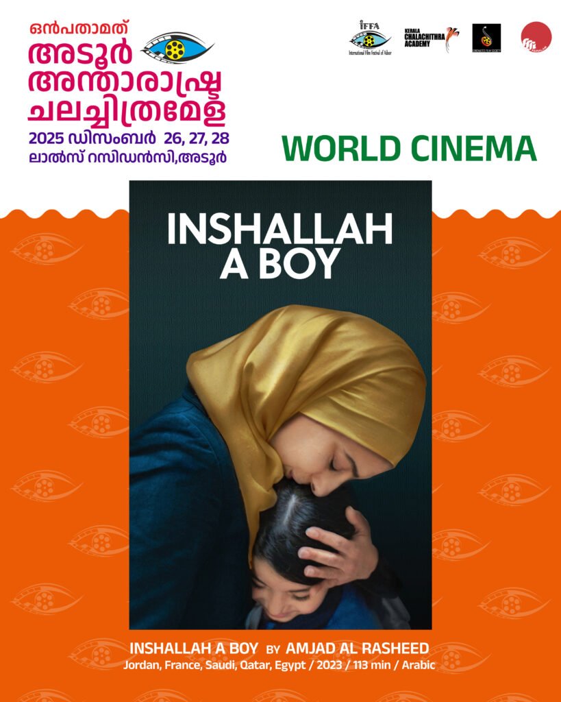 World Cinema Inshallah a boy (1)